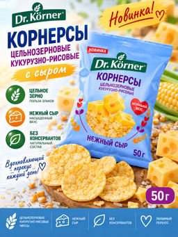Цена за 2 шт.Чипсы цельнозерновые кукурузно-рисовые с сыром 0,05