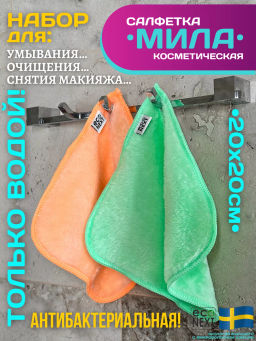 Косметическая салфетка "МИЛА"