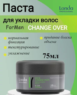 -33% Паста пластичная мужская д/волос норм. фикс. CHANGE OVER, 75мл Londa STYLE