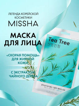 MISSHA Airy Fit Маска для лица успокаивающая с экстрактом чайного дерева для чувствительной кожи 19 г, 1 шт