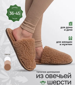 Шлёпанцы меховые РОДИНА