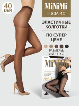 (Minimi) Lucia 40 (ЧЗ) cappuccino