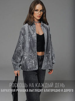 Рубашка с пайетками