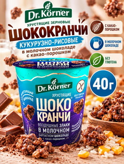 Продукт хрустящий зерновой Шококранчи кукурузно-рисовые карамельные в молочном шоколаде c какао-порошком