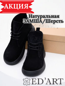 Ботинки 308.927bl.Черный замша/шерсть