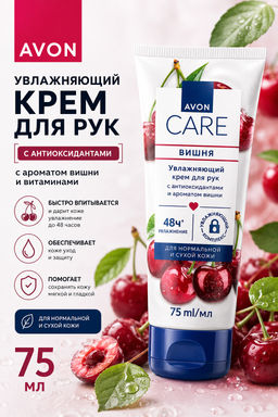 Крем для рук с антиоксидантами и ароматом вишни Avon Care, 75 мл
