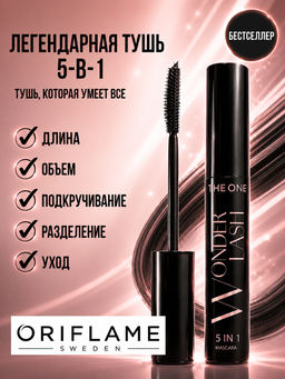 Многофункциональная тушь для ресниц 5 в 1 THE ONE Wonderlash