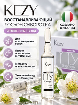Kezy MT Remedy Лосьон для волос витаминизированный 10 мл