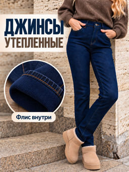 Джинсы утепленные женские F022-0125W navy