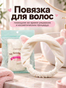 Повязка для волос ETUDE HOUSE My Beauty Tool Lovely Etti Hair Band