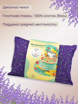Подушка с крымскими травами С днем рождения ( в ассорт.фирмен.принт, стаканчик)