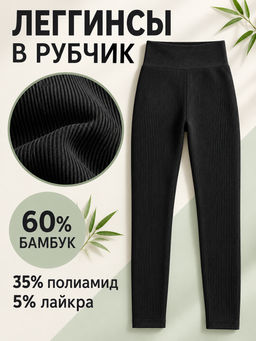 Лосины