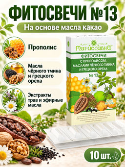 №13 Фитосвечи Противопаразитарные