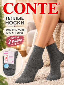 Цена за 2 пары. Носки теплые с ангорой CONTE COMFORT  14С-114СП рис. 0