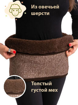 Пояс меховой "Эластичный"