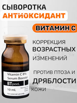 Сыворотка - бустер с витамином С и гиалуроновой кислотой