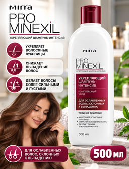 PRO MINEXIL ШАМПУНЬ-ИНТЕНСИВ УКРЕПЛЯЮЩИЙ для ослабленных волос, склонных к выпадению, 500 мл.
