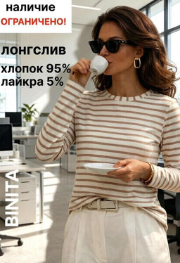 Лонгслив хлопок 95%, лайкра 5%