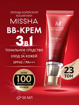 MISSHA М Perfect Cover BB Cream EX Тональный BB крем "Идеальное покрытие" SPF42/PA тон 23 50 мл